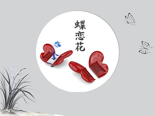 蝶恋花
