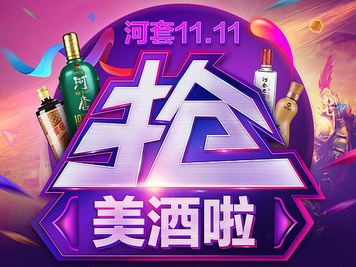 2016酒仙网店铺专题