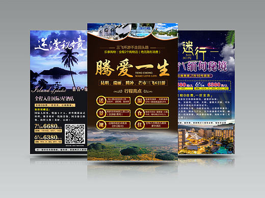 旅游海報10（個人主頁-ZMTcxMTE5MzI=） - 海報 - 站酷設(shè)計師三拇指原創(chuàng)素材 - 站酷ZCOOL