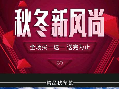秋冬新风尚