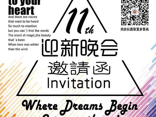 迎新海报