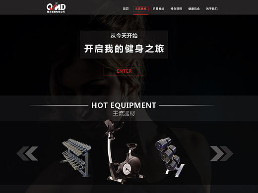 健身器材子页（个人主页-ZMTkxNDMxNzI=） - 企业官网 - 站酷设计师SULLI月神原创素材 - 站酷ZCOOL