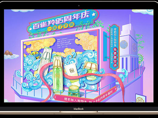 百雀羚85周年庆首页