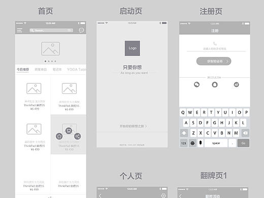 原型图（联想商城）