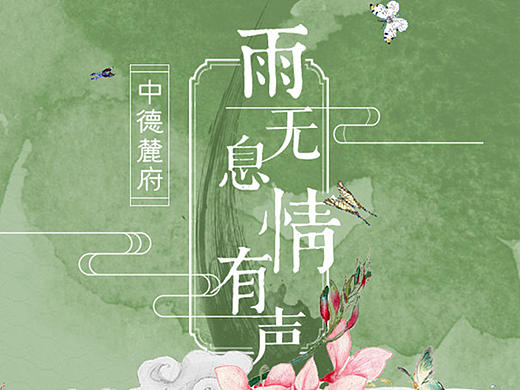 立春&雨水节气H5设计