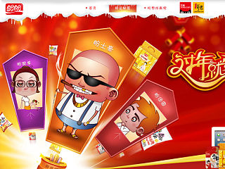 盼盼食品“过年就要盼”活动minisite