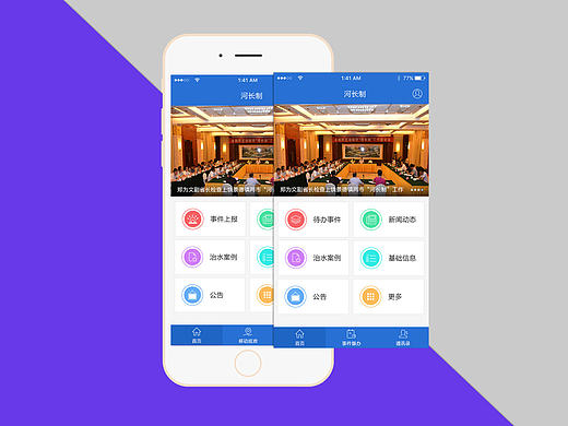 app设计-河长制（办公类移动软件）
