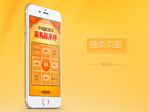 移动端－抽奖页面（个人主页-ZMTc0Njg0MTI=） - APP界面 - 站酷设计师sxlin原创素材 - 站酷ZCOOL