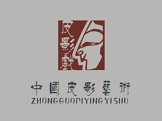中国皮影艺术