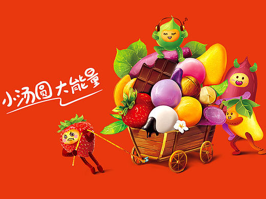 小汤圆，大能量！