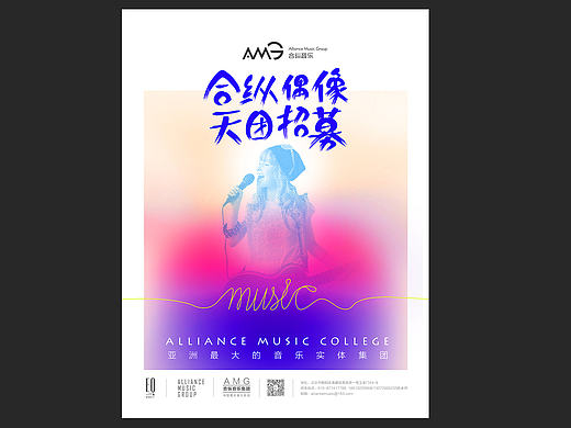 音乐学院招生海报