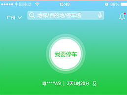 停车UI界面设计