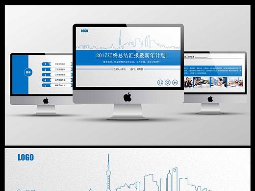 2017简约年终总结新年计划工作汇报PPT