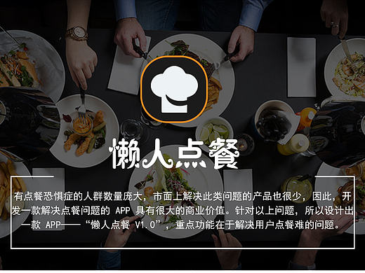 点餐APP