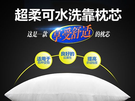 靠枕详情页  枕头详情页