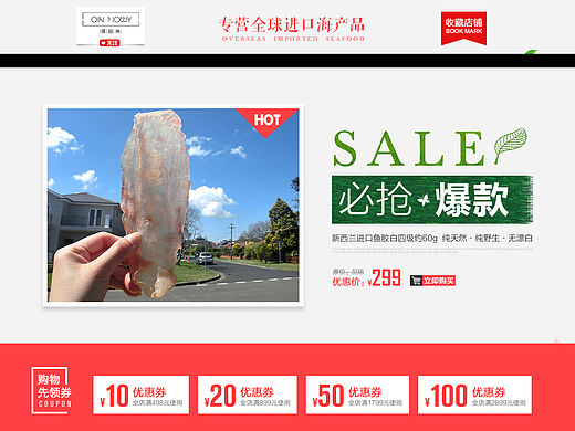 淘宝天猫促销首页 详情 春天 春季 海报 海鲜干货，海参 鲍鱼 花胶 鱼胶