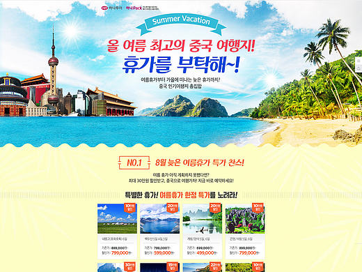北京夏季旅游活动界面