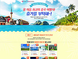 北京夏季旅游活動界面