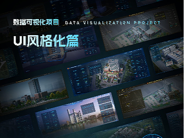 2022-数据可视化大屏部分作品