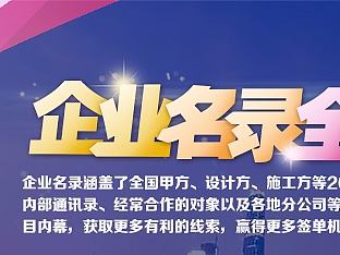 企业名录上线宣传Banner设计