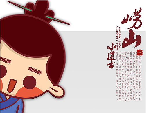 崂山小道士吉祥物