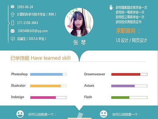 个人简历