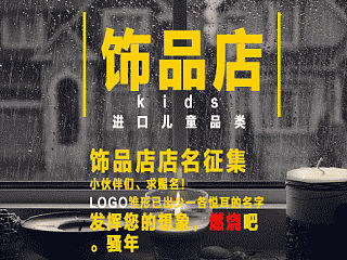 店名征集