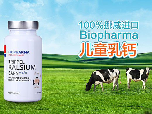 进口保健品详情页 原创设计，挪威原装进口儿童乳钙