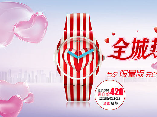 七夕主题手表banner