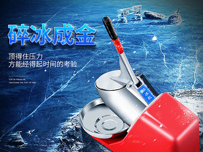 刨冰机 详情 电商 淘宝 电器 商用 修图 碎冰机