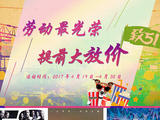 51劳动最光荣（个人主页-ZMjEzNDQ5NTY=） - 运营设计 - 站酷设计师LIANG丫丫原创素材 - 站酷ZCOOL