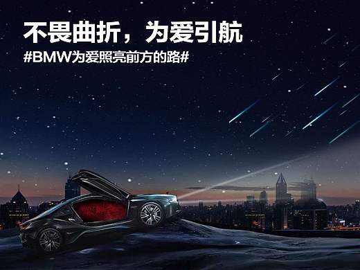 BMW-七夕节微信单P