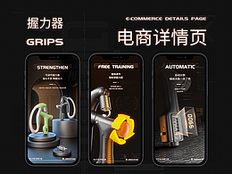 握力器/电商详情页