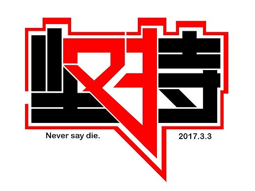 字体