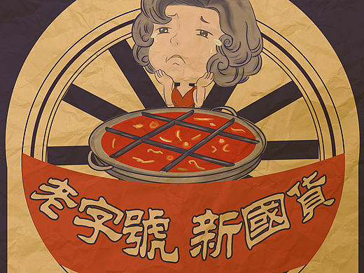 2020学院奖秋马应龙海报设计