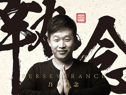 吾执吾念——疯狂的铅笔头
