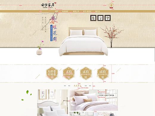 家纺类网页设计