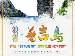 普吉島海報