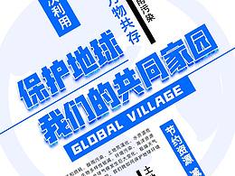 健康环保文字创意海报