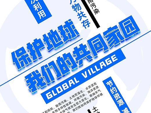 健康环保文字创意海报