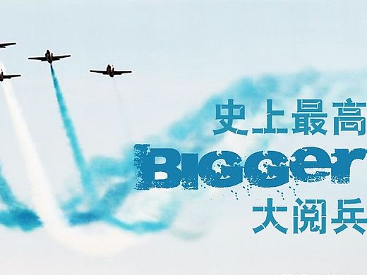 大阅兵微信推广（个人主页-ZMTM1MzQ2ODQ=） - 宣传物料 - 站酷设计师nicoprelala原创素材 - 站酷ZCOOL