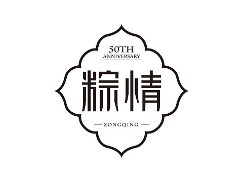 “粽情”粽子包装