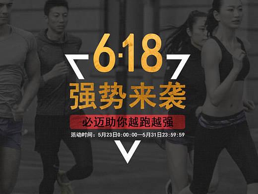 电商活动6·18 运动品牌 PC端 首页原创设计