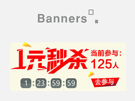 Banners广告图