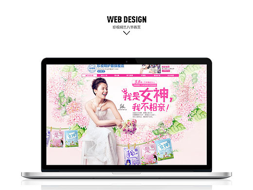 珍视明三八节首页（个人主页-ZMTU0ODA2NDQ=） - 电商 - 站酷设计师我的白色是白的原创素材 - 站酷ZCOOL