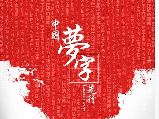 字体秀启动页（个人主页-ZMjE4NjE4OTI=） - APP界面 - 站酷设计师付豪789原创素材 - 站酷ZCOOL