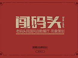 餐饮标志设计