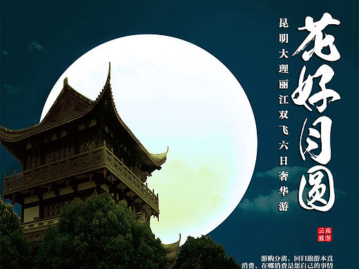 旅游海报