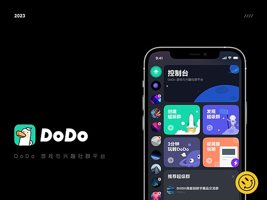DODO丨社交APP
