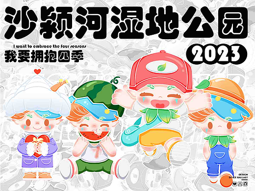 沙颍河湿地公园IP设计